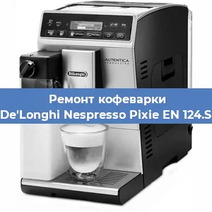 Замена дренажного клапана на кофемашине De'Longhi Nespresso Pixie EN 124.S в Нижнем Новгороде